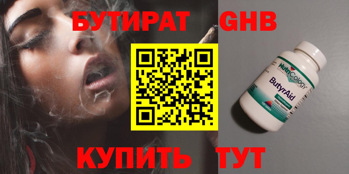 БУТИРАТ 1.4BDO Михайловка