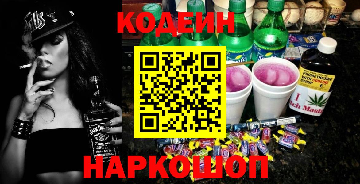 Codein напиток Lean (лин)  Вход с VPN  Кодеин напиток Lean (лин)  Михайловка 