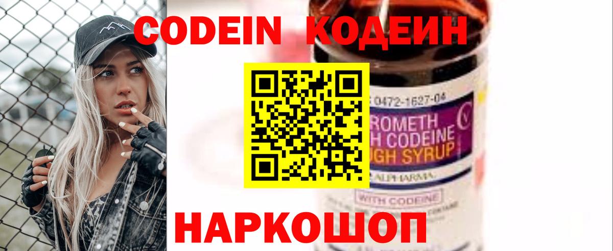 Кодеин напиток Lean (лин) Михайловка