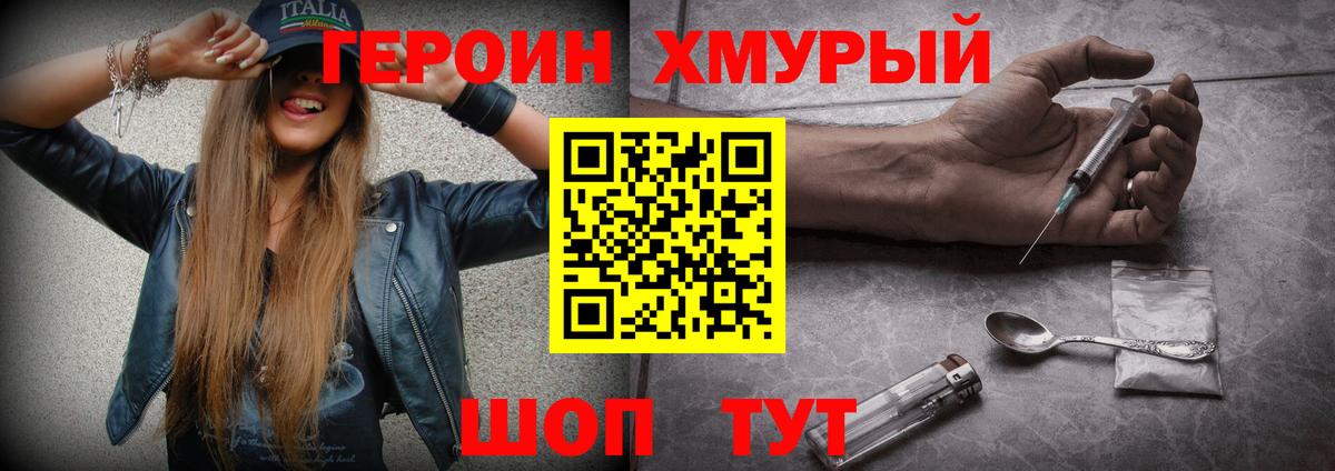 Михайловка  Героин  Вход с VPN  Героин гречка 