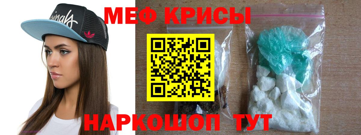 МЕФ кристаллы Михайловка