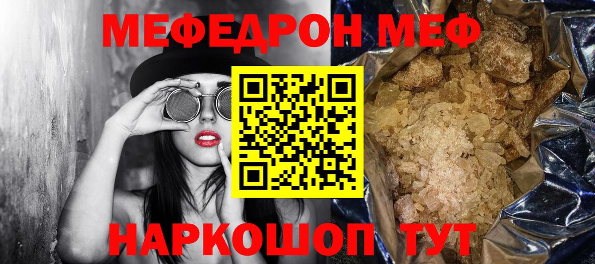 МЕФ mephedrone  продажа наркотиков  Меф  Михайловка  Вход с VPN  Меф mephedrone  Мефедрон 
